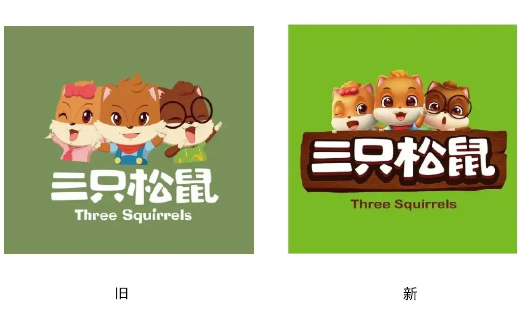 三只松鼠新旧LOGO设计对比