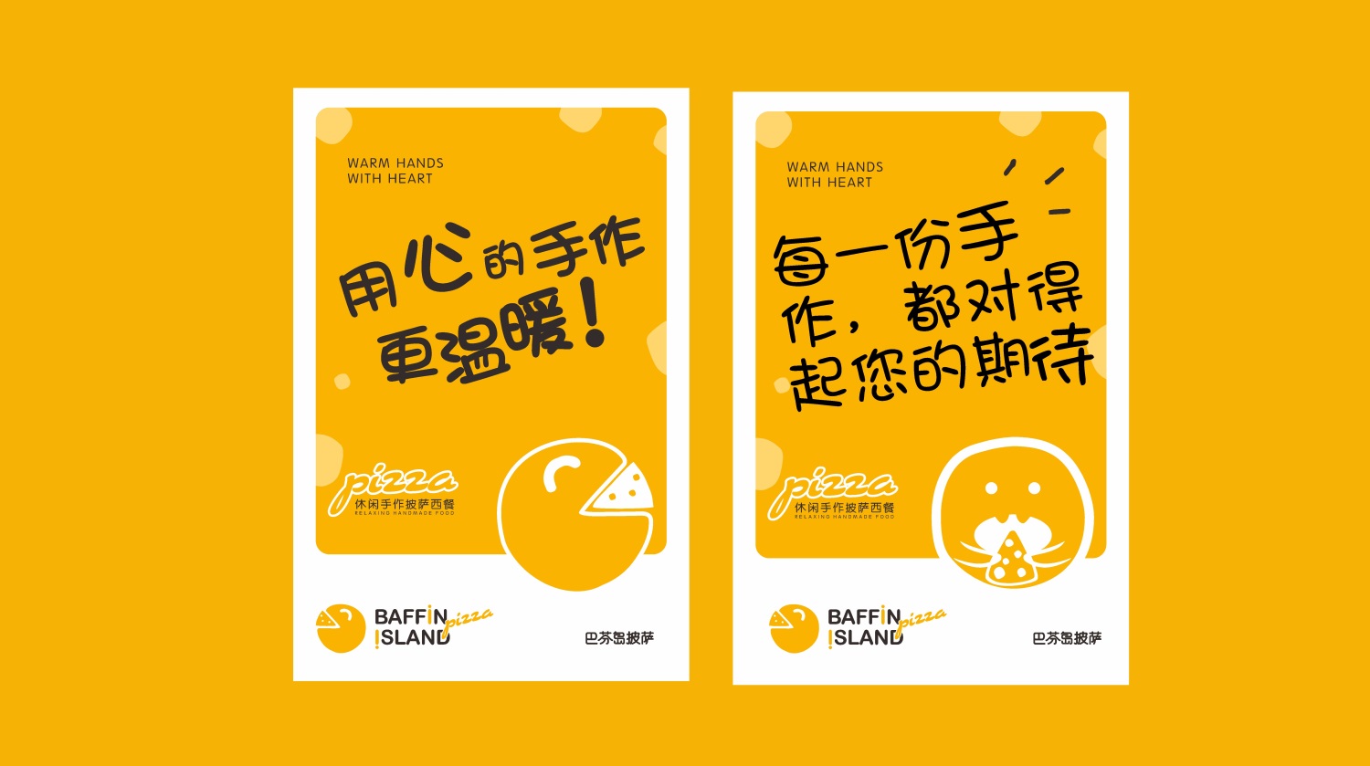 餐饮品牌海报设计