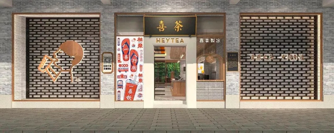 喜茶X五条人餐饮空间设计
