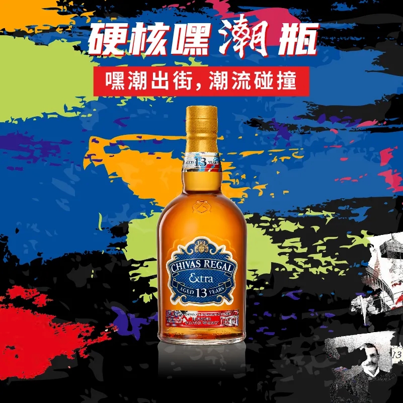 芝华士嘿潮瓶包装设计