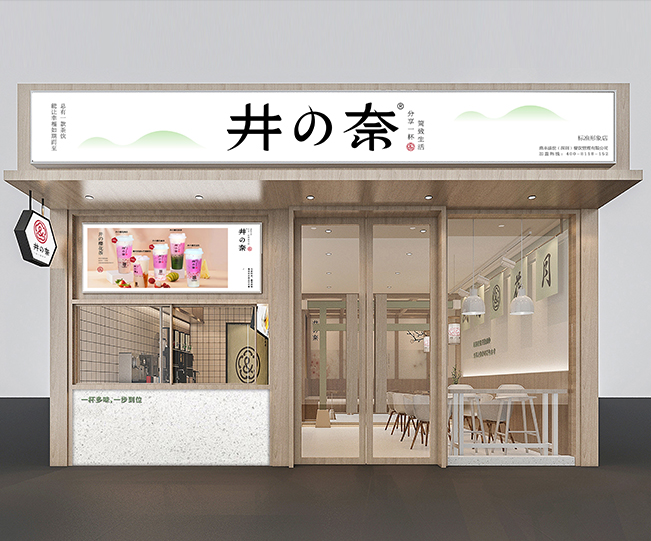 井奈茶——茶饮外卖新品牌创建_深圳餐赢计策划_16年餐饮策划_品牌VI设计_餐饮空间设计_作品案例_全案策划