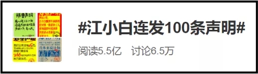 江小白连发100条声明