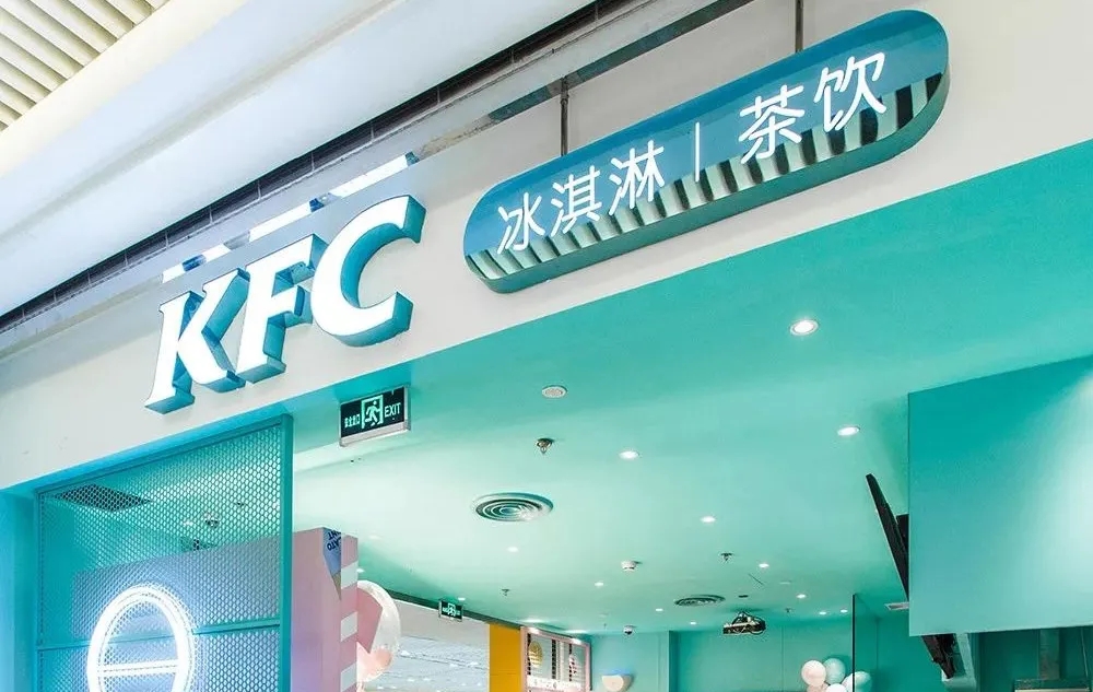 肯德基甜品店