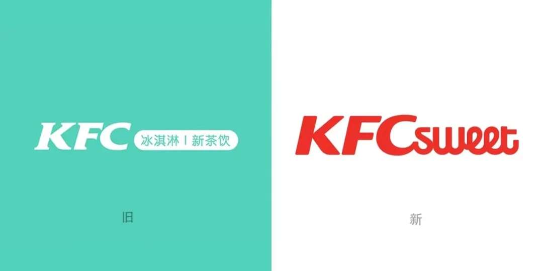 肯德基甜品店新旧LOGO设计对比
