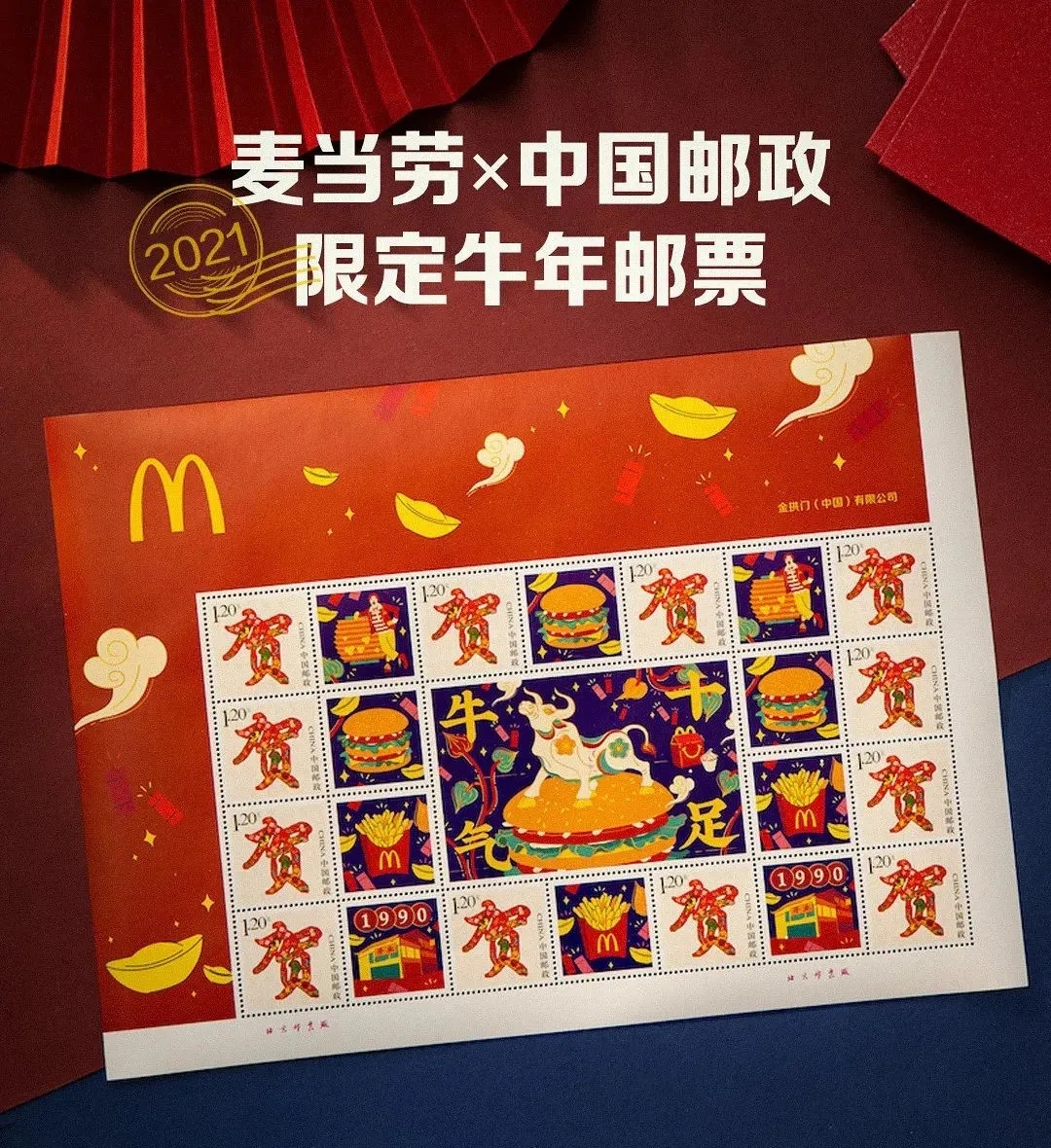麦当劳X中国邮政餐饮策划