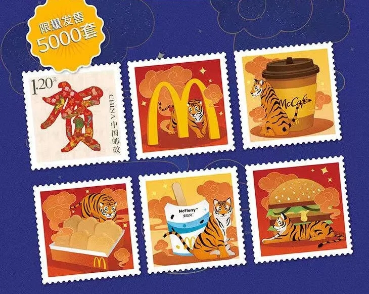 麦当劳X中国邮政发行虎年邮票