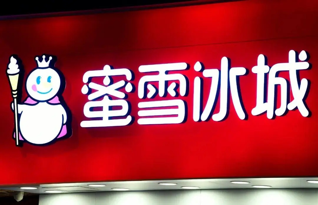 蜜雪冰城LOGO设计