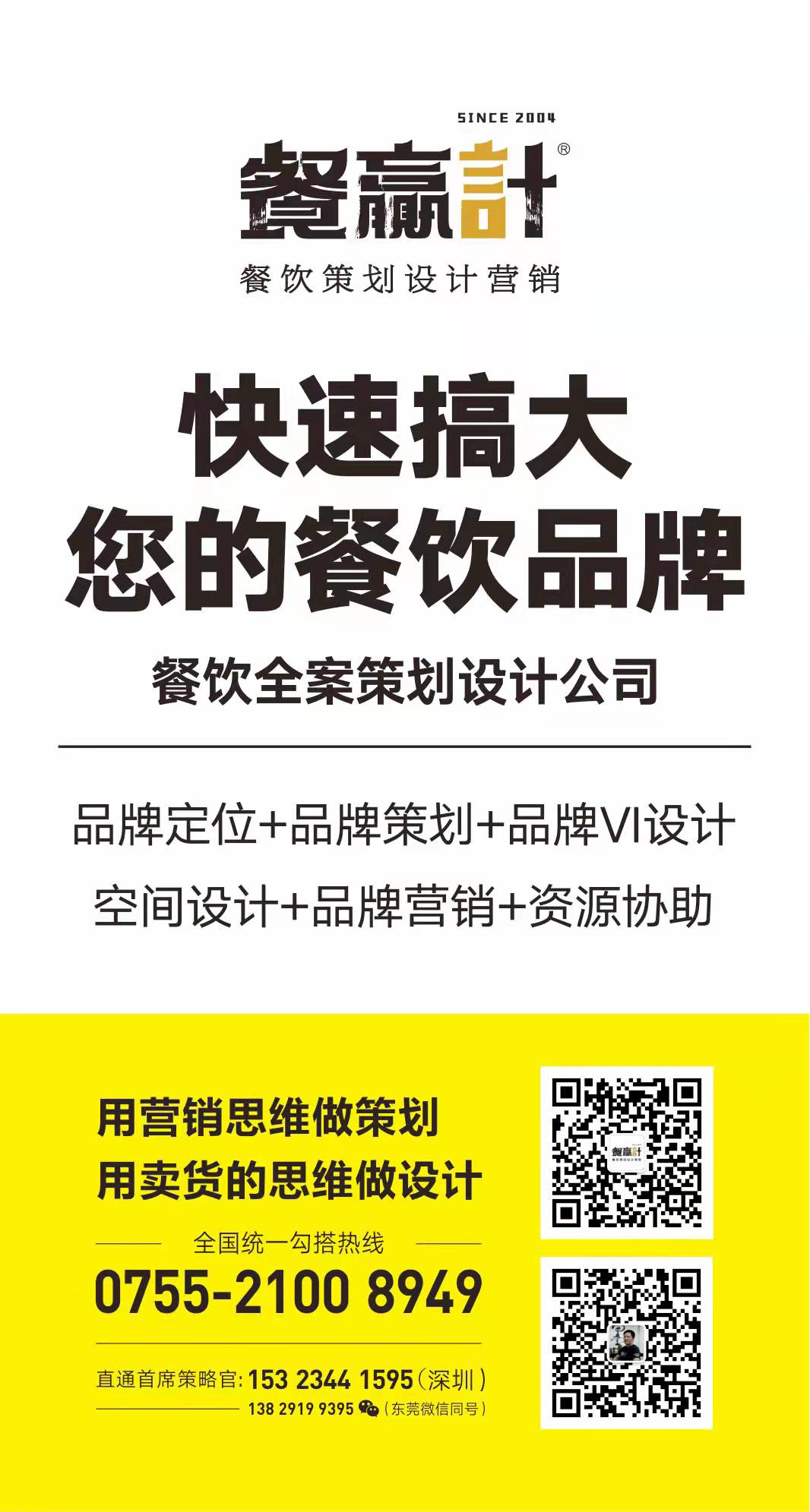 深圳餐饮策划 深圳餐饮策划