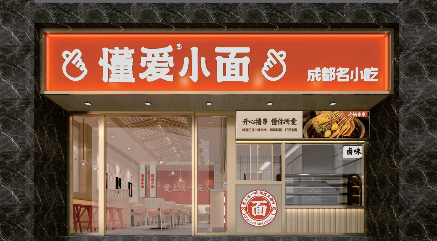 深圳餐饮策划设计,粉面品牌设计,懂爱小面,深圳餐饮全案设计 深圳餐饮策划设计,粉面品牌设计,懂爱小面,深圳餐饮全案设计