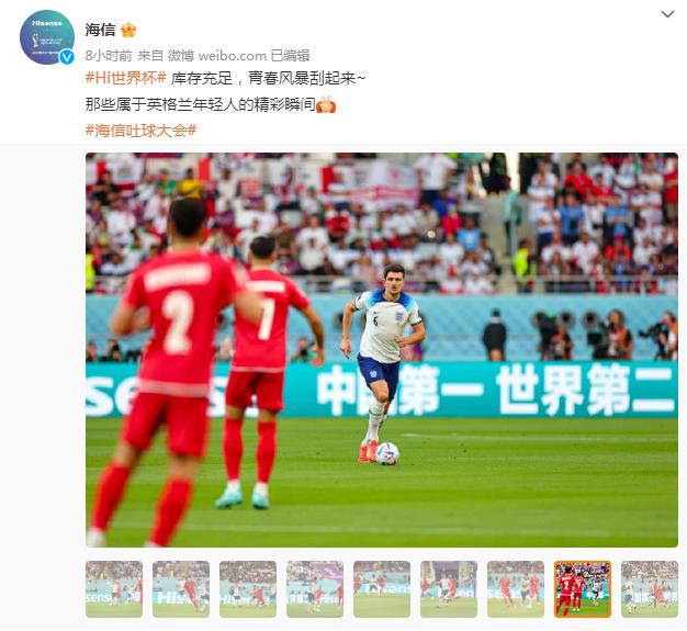 海信世界杯广告上热搜