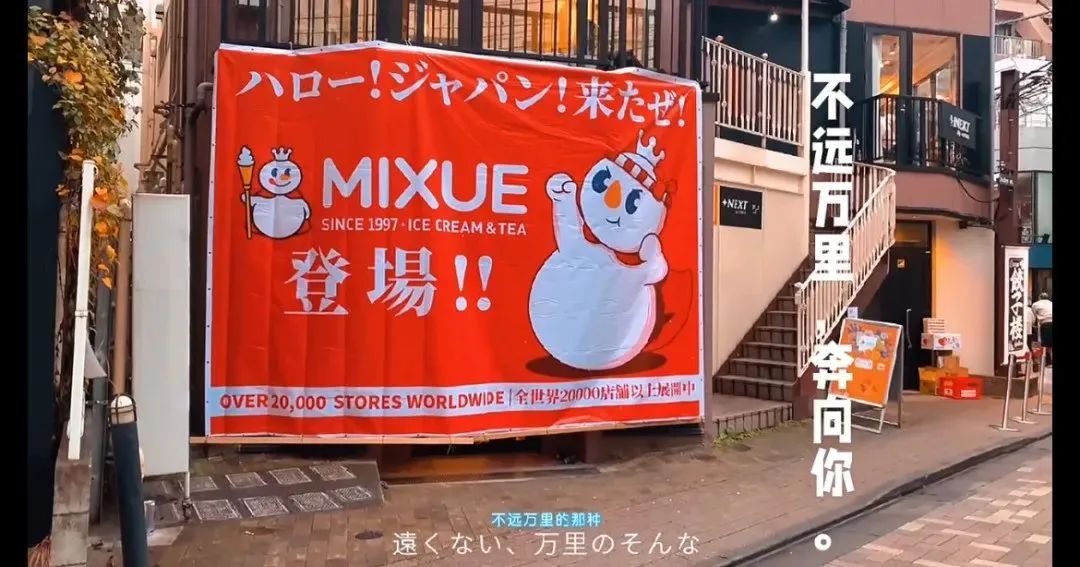 蜜雪冰城日本海报设计