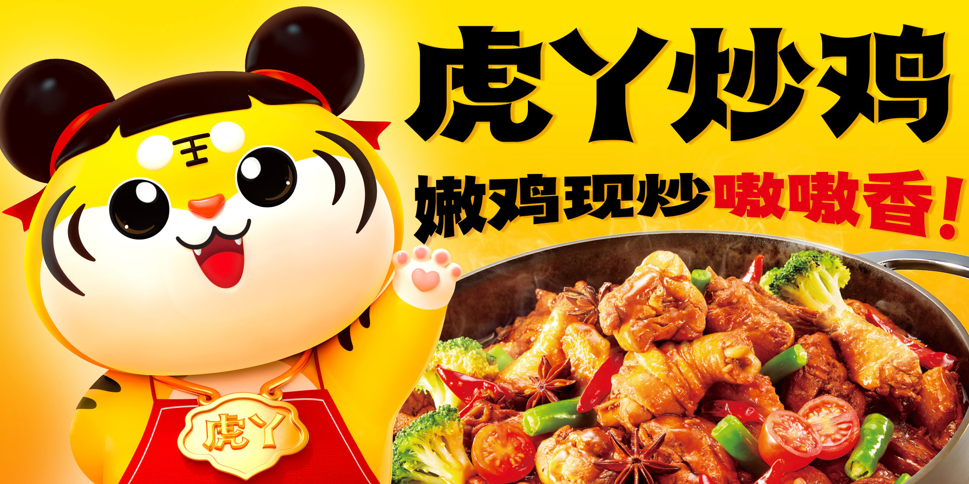 深圳餐饮品牌策划设计全案,虎丫炒鸡,深圳餐饮vi设计,深圳logo设计,深圳餐饮空间设计 深圳餐饮品牌策划设计全案,虎丫炒鸡,深圳餐饮vi设计,深圳logo设计,深圳餐饮空间设计