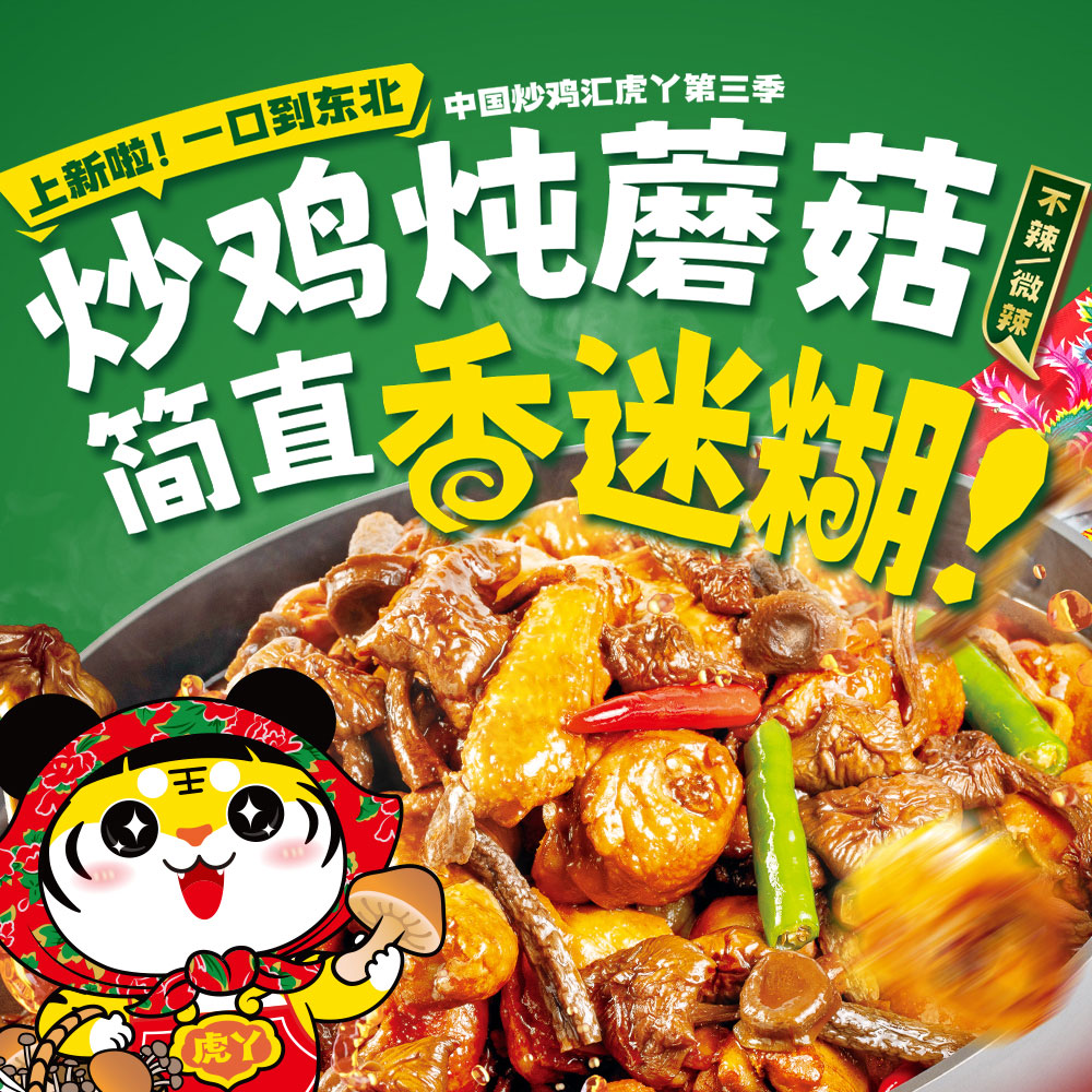 深圳餐饮品牌策划设计全案,虎丫炒鸡,深圳餐饮vi设计,深圳logo设计,深圳餐饮空间设计 深圳餐饮品牌策划设计全案,虎丫炒鸡,深圳餐饮vi设计,深圳logo设计,深圳餐饮空间设计