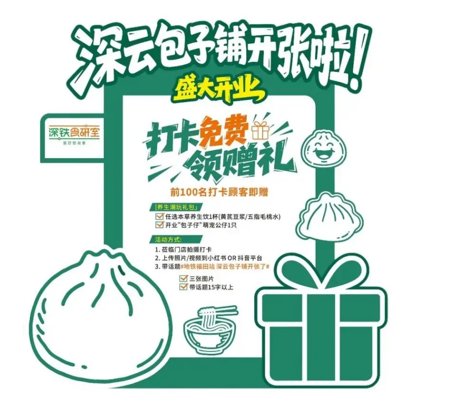 深圳地铁,深圳设计,深圳策划设计公司,深圳餐饮设计,深圳全案设计,深云包子铺 深圳地铁,深圳设计,深圳策划设计公司,深圳餐饮设计,深圳全案设计,深云包子铺