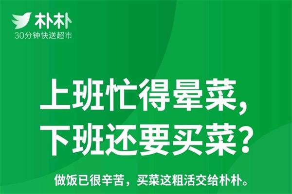 深圳餐饮vi设计，朴朴超市，生鲜品牌设计，深圳策划，深圳餐饮全案