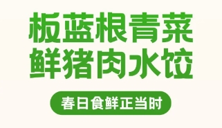 深圳餐饮连锁品牌板蓝根青菜水饺火遍年轻食客圈