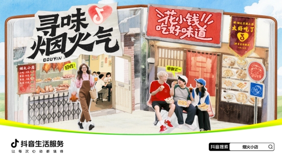 抖音，深圳餐饮策划设计，烟火小店扶持计划，深圳餐饮vi设计，餐饮logo设计