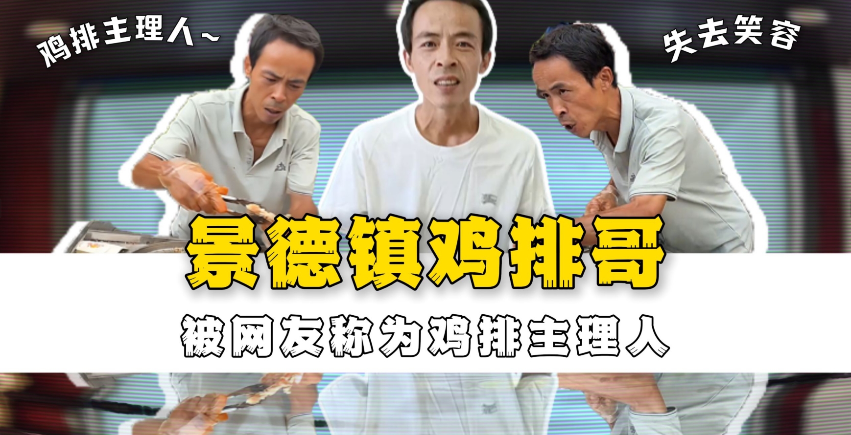 鸡排哥，6元鸡排，深圳餐饮连锁品牌策划，深圳餐饮设计公司