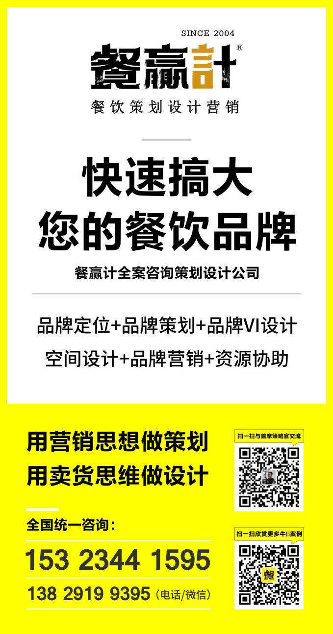 “揭秘餐饮品牌背后的设计力量：优秀设计机构大盘点”_深圳餐赢计策划_16年餐饮策划_品牌VI设计_餐饮空间设计_餐智库_火锅烧烤